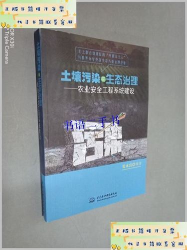 土壤污染与生态治理 农业安全工程系统建设路径探析